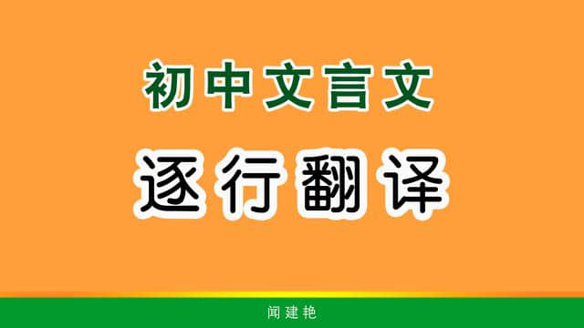 逐行翻译《桃花源记》初中文言文，2019年整理