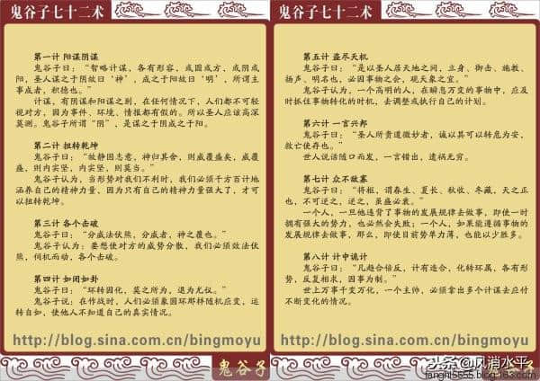 详解鬼谷子七十二术：原文译文对照欣赏！