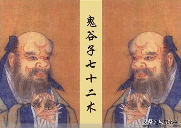 详解鬼谷子七十二术：原文译文对照欣赏！