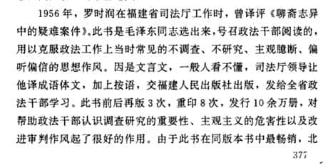 为何《聊斋志异中的疑难案件》一书受到如此的重视？