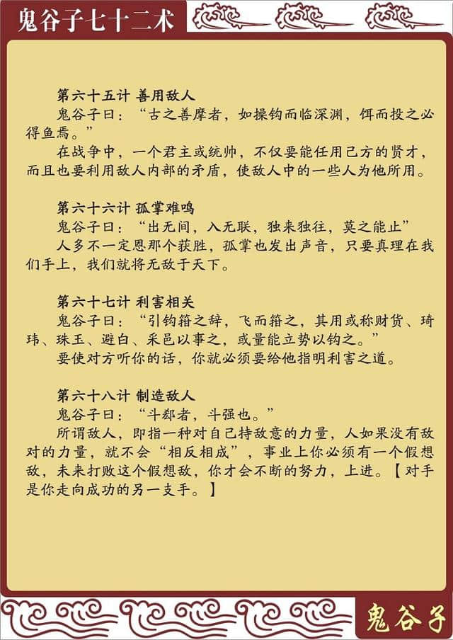 鬼谷子七十二术（原文+译文）