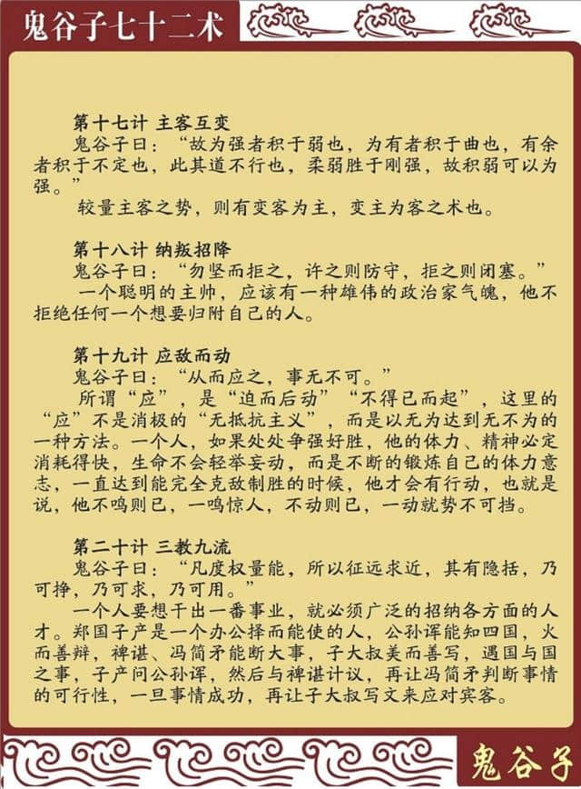 鬼谷子七十二术（原文+译文）