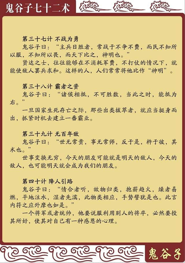 鬼谷子七十二术（原文+译文）