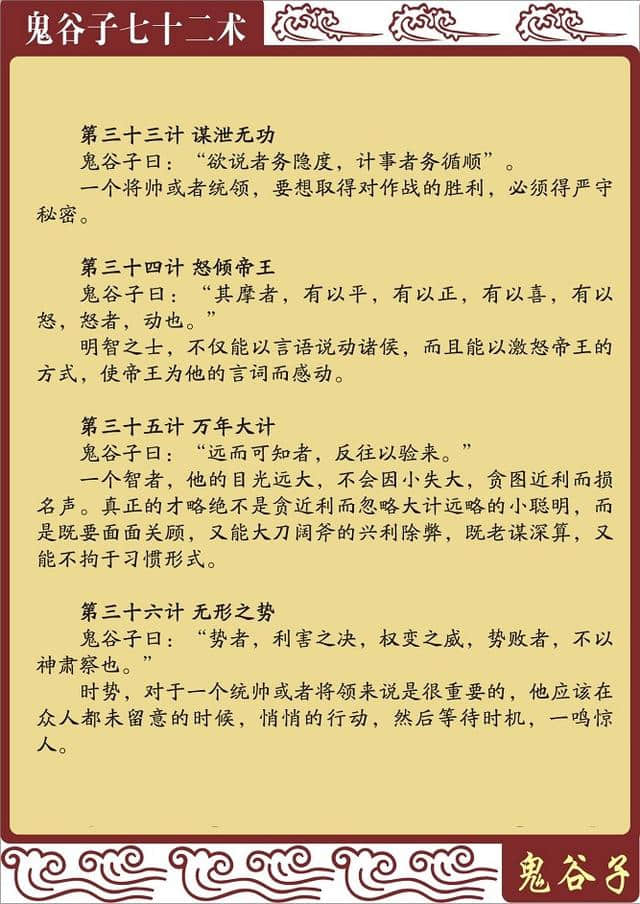 鬼谷子七十二术（原文+译文）