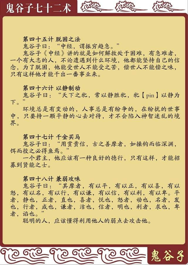 鬼谷子七十二术（原文+译文）