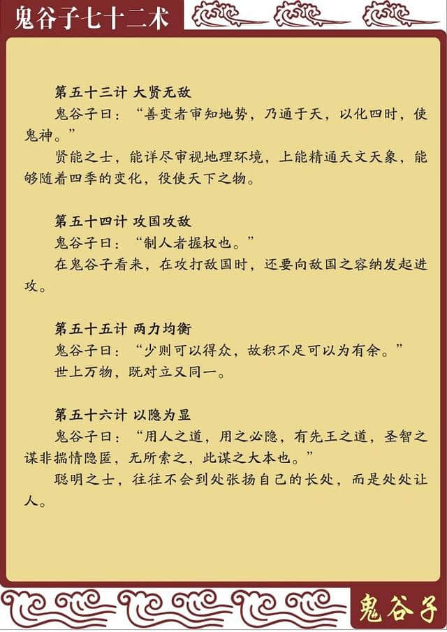 鬼谷子七十二术（原文+译文）