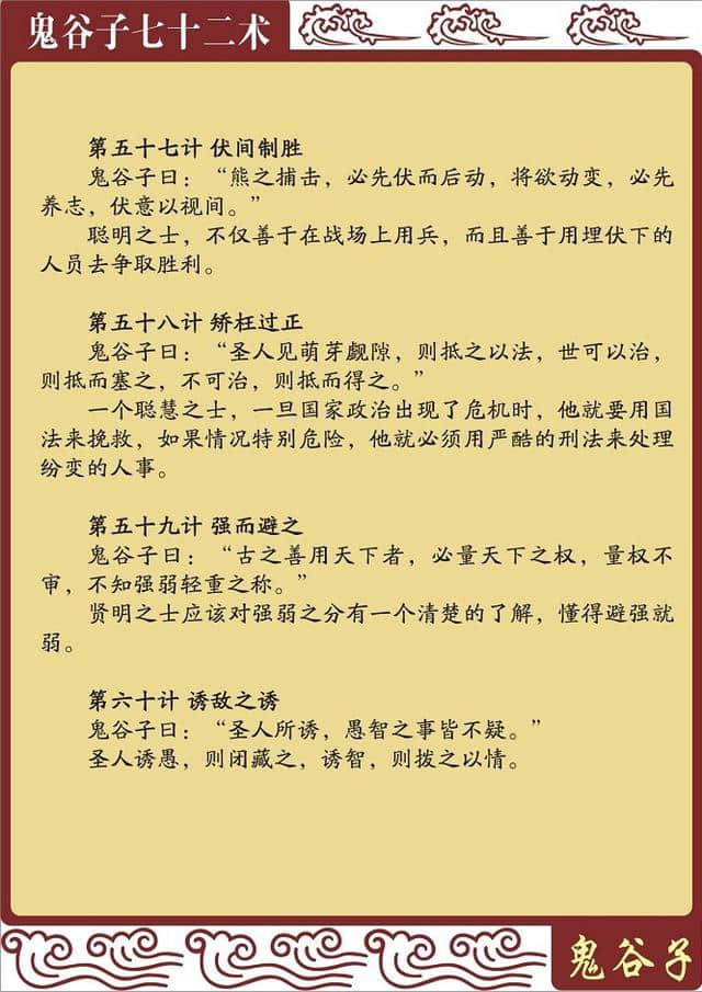 鬼谷子七十二术（原文+译文）