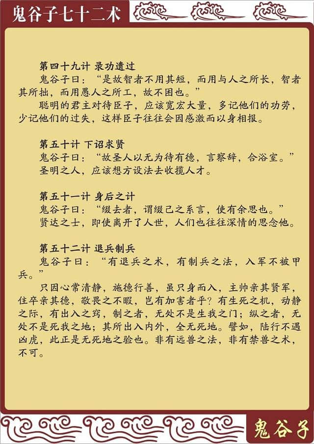 鬼谷子七十二术（原文+译文）