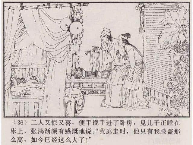 「DD」聊斋故事连环画：《张鸿渐》