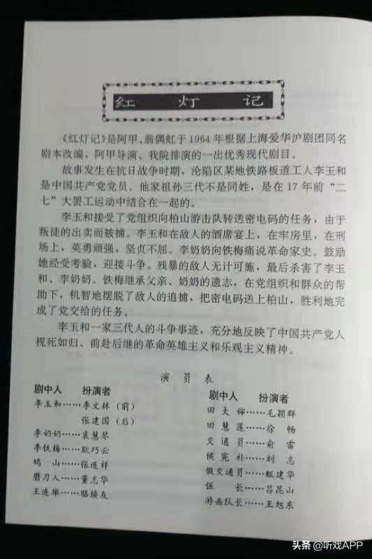 京剧《红灯记》编剧署名，究竟是翁偶虹、阿甲还是阿甲、翁偶虹？