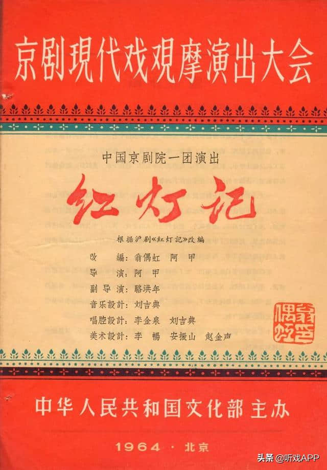 京剧《红灯记》编剧署名，究竟是翁偶虹、阿甲还是阿甲、翁偶虹？