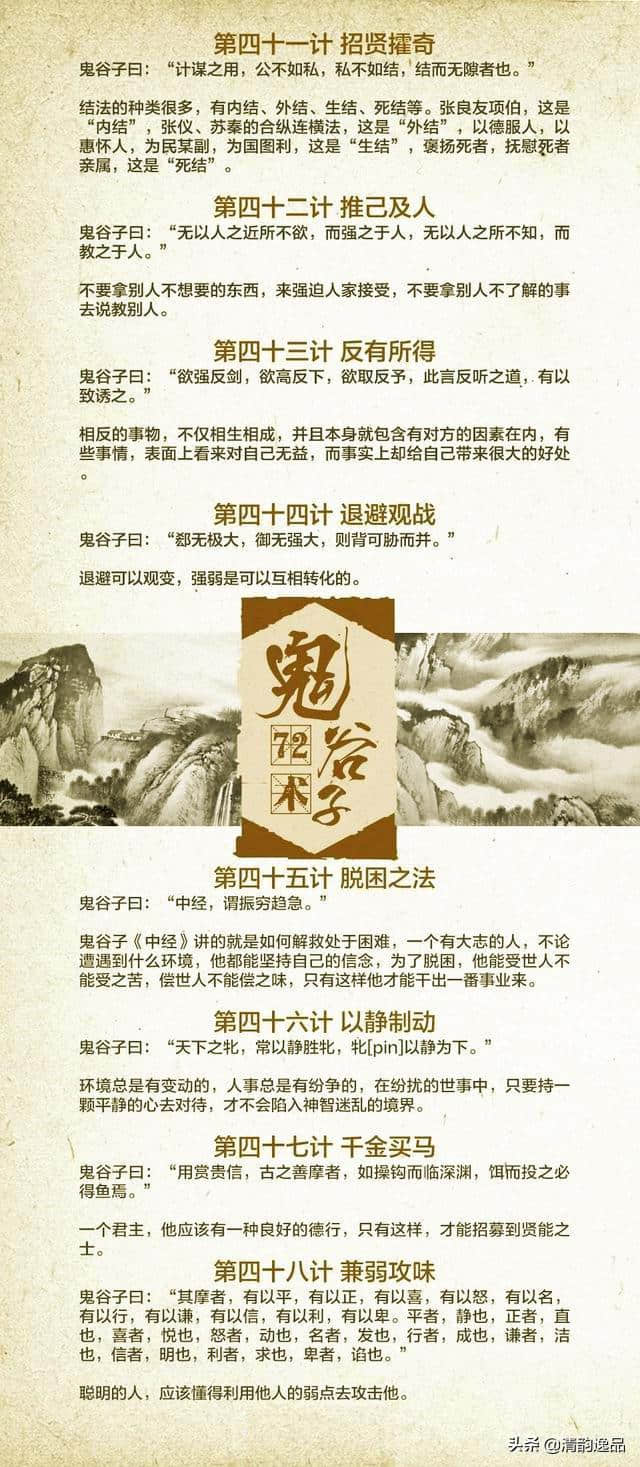 鬼谷子72术（精简完整版），人生智慧最全概括，适合终身研读！