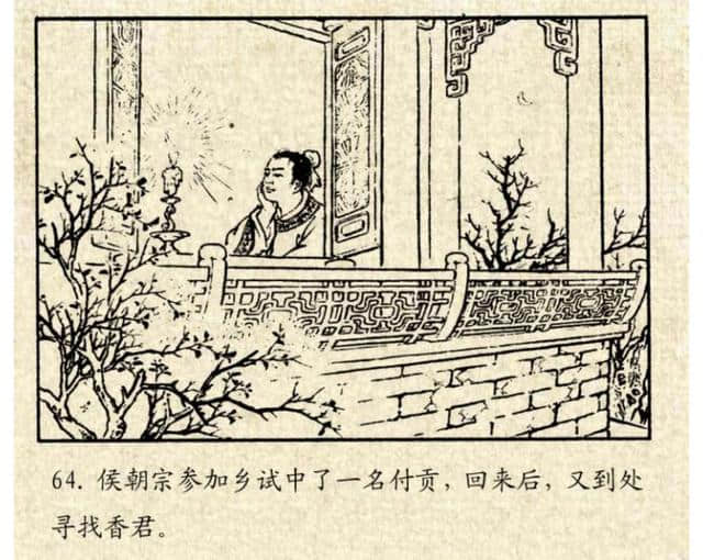 连环画——《桃花扇》，赵宏本绘画