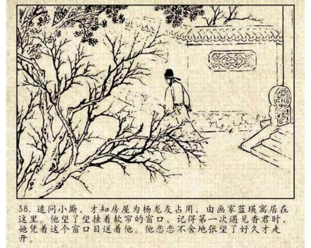 连环画——《桃花扇》，赵宏本绘画