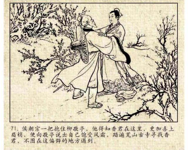 连环画——《桃花扇》，赵宏本绘画