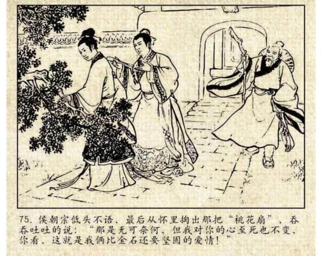 连环画——《桃花扇》，赵宏本绘画