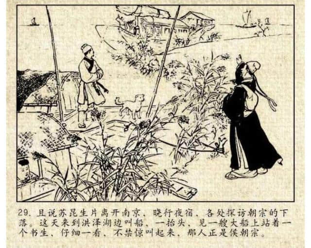 连环画——《桃花扇》，赵宏本绘画