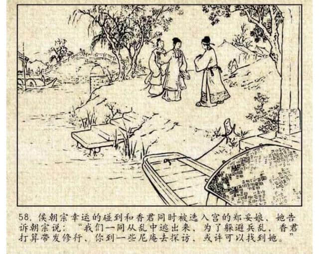 连环画——《桃花扇》，赵宏本绘画