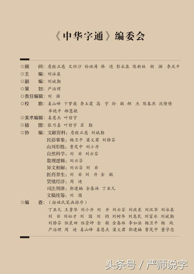 《中华字通》是对15000多汉字作了音形义通解（全解）的字典！