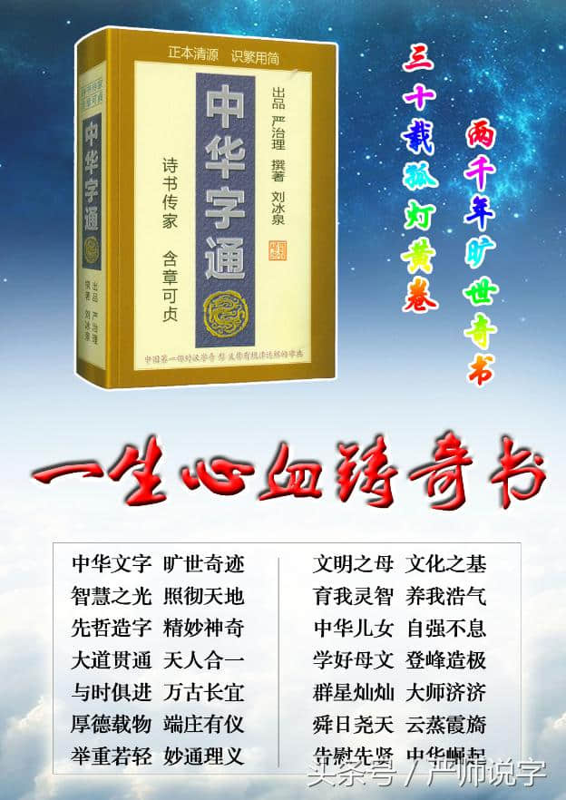 《中华字通》是对15000多汉字作了音形义通解（全解）的字典！