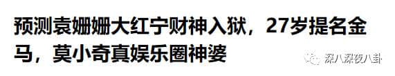 娱乐圈第一神婆非她莫属，出道后波折不断，却把一手烂牌打成王炸