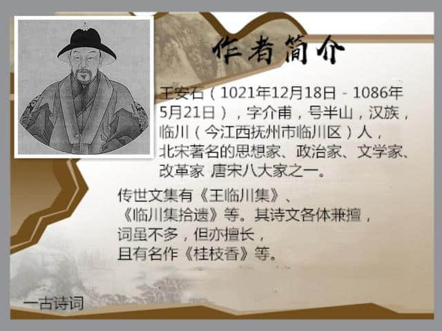 王安石最欢乐的诗作，取材于民间习俗，展露人们辞旧迎新的喜悦