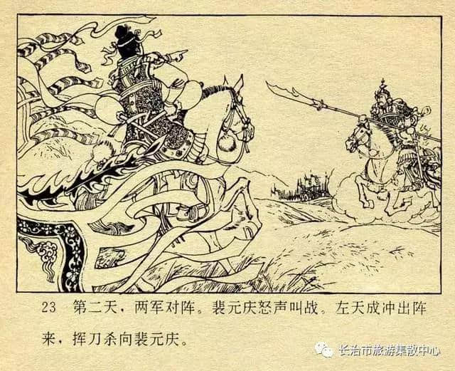 经典连环画：《兴唐传》之二十四「大破铜旗阵」（上）