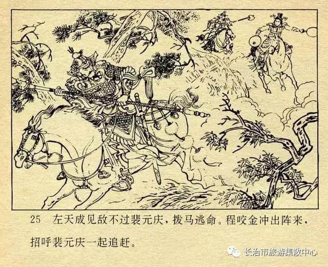 经典连环画：《兴唐传》之二十四「大破铜旗阵」（上）