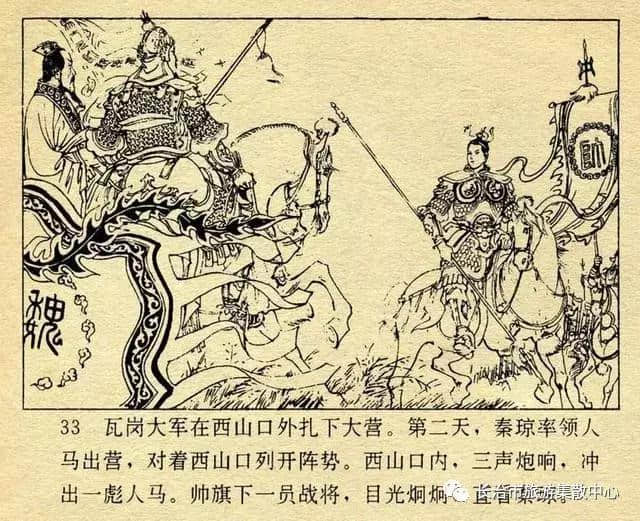 经典连环画：《兴唐传》之二十四「大破铜旗阵」（上）