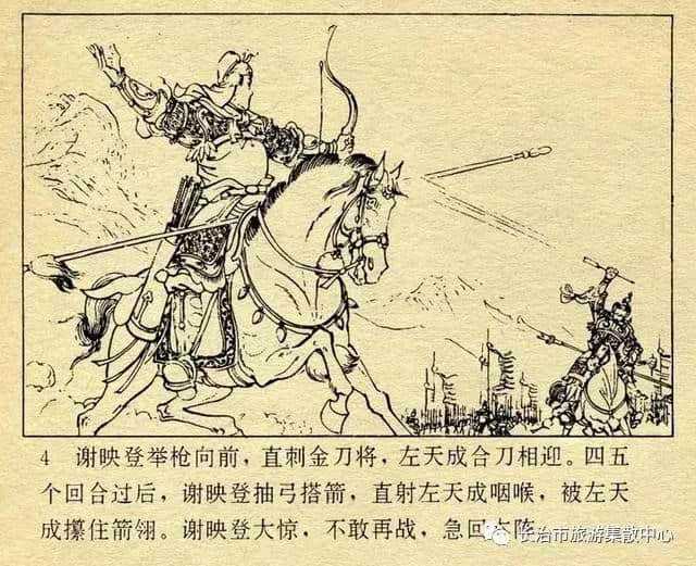 经典连环画：《兴唐传》之二十四「大破铜旗阵」（上）