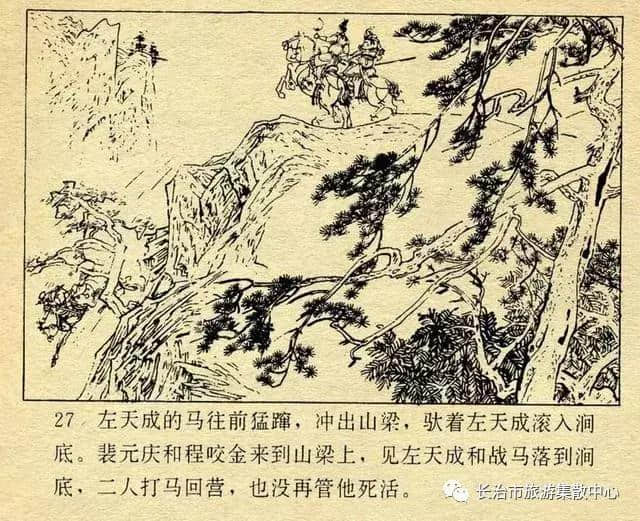 经典连环画：《兴唐传》之二十四「大破铜旗阵」（上）