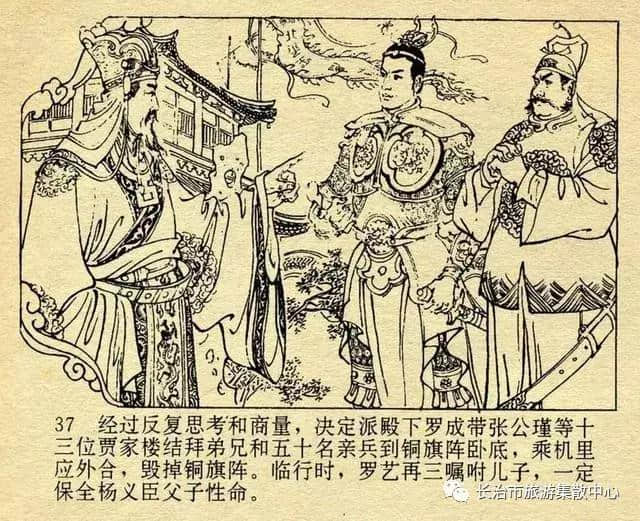 经典连环画：《兴唐传》之二十四「大破铜旗阵」（上）