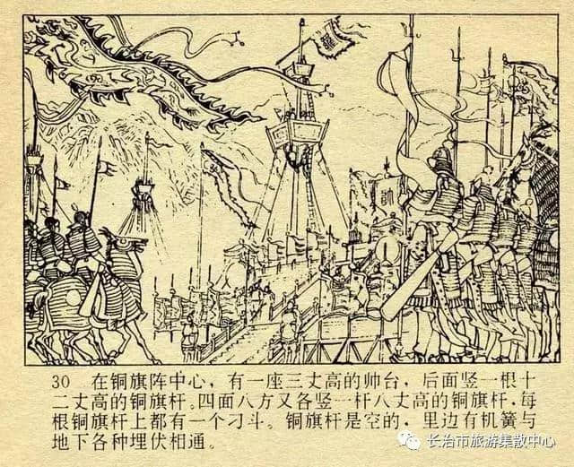 经典连环画：《兴唐传》之二十四「大破铜旗阵」（上）