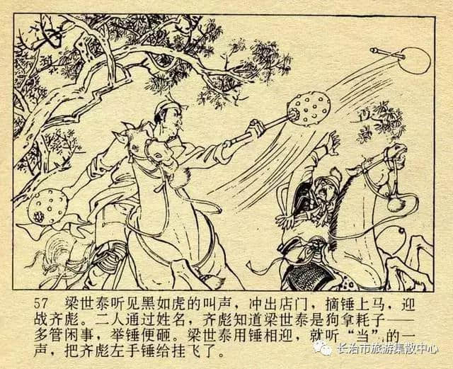 经典连环画：《兴唐传》之二十四「大破铜旗阵」（上）