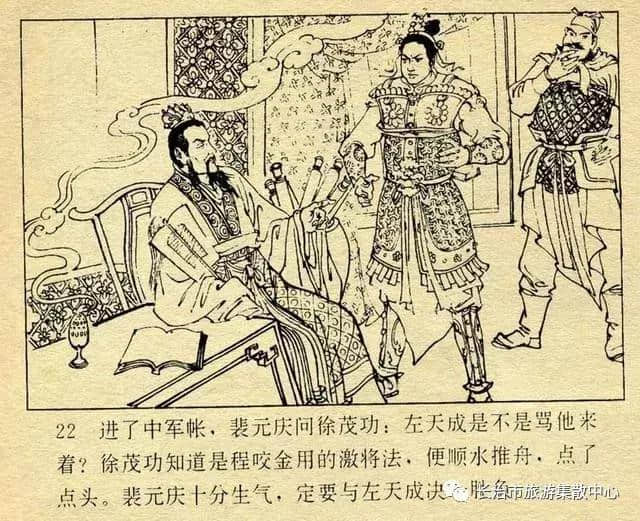 经典连环画：《兴唐传》之二十四「大破铜旗阵」（上）