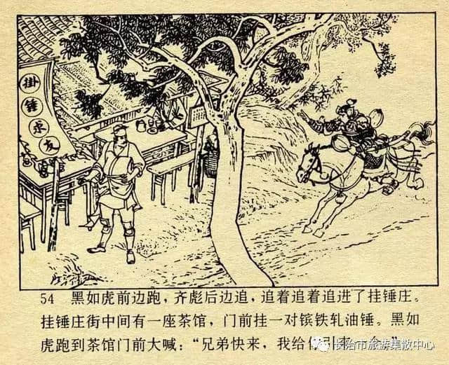 经典连环画：《兴唐传》之二十四「大破铜旗阵」（上）