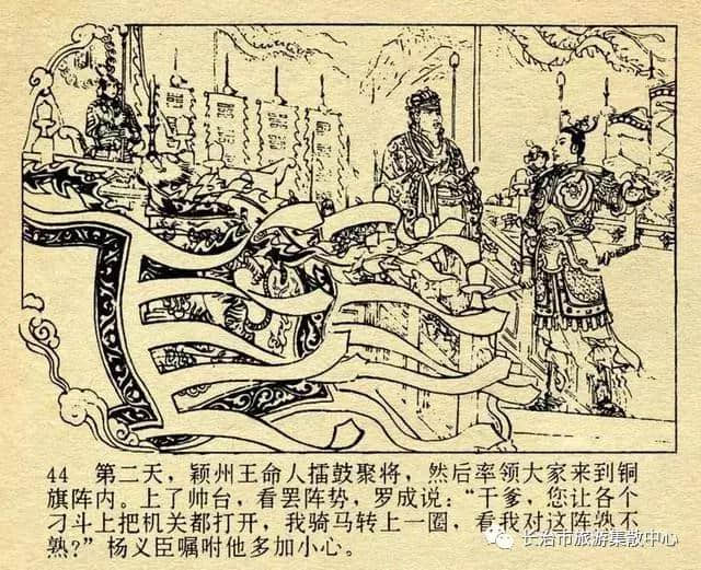 经典连环画：《兴唐传》之二十四「大破铜旗阵」（上）