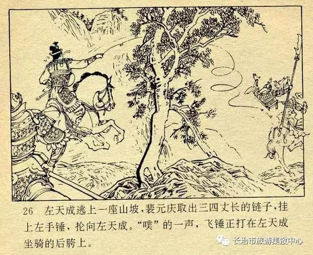 经典连环画：《兴唐传》之二十四「大破铜旗阵」（上）