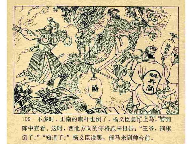 故事连环画：《大破铜旗阵》下部分