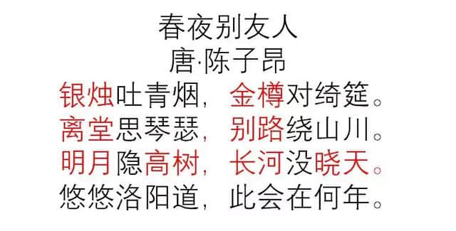 《唐诗宋词选读》（6）：古诗中的时与空