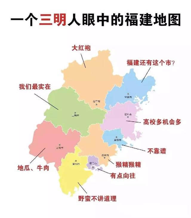 如果福建是一个班级！那么各地级市在班里都是什么职务呢？