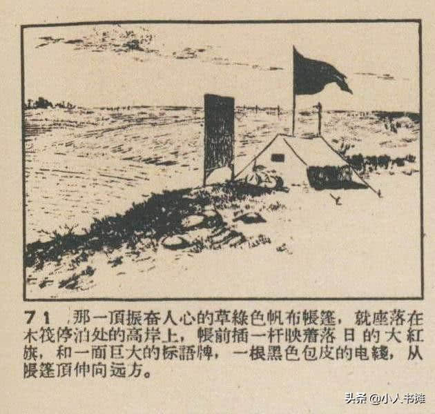 严重的时刻「下」-选自1959年12月《连环画报》第二十四期 张白羽绘