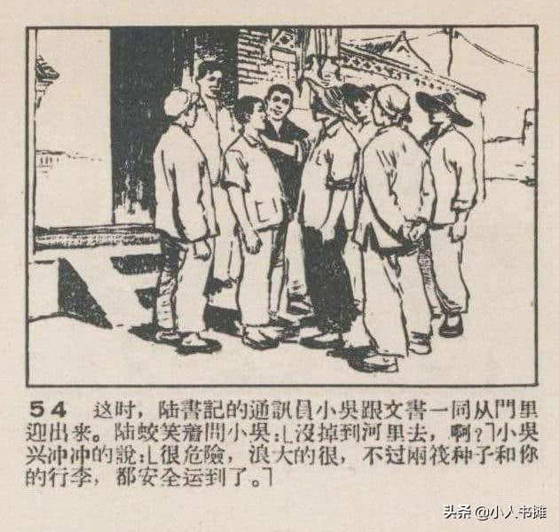 严重的时刻「下」-选自1959年12月《连环画报》第二十四期 张白羽绘