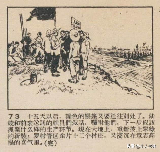 严重的时刻「下」-选自1959年12月《连环画报》第二十四期 张白羽绘