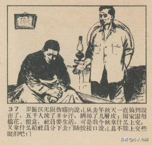 严重的时刻「下」-选自1959年12月《连环画报》第二十四期 张白羽绘