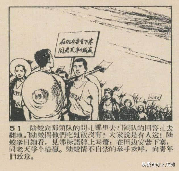 严重的时刻「下」-选自1959年12月《连环画报》第二十四期 张白羽绘