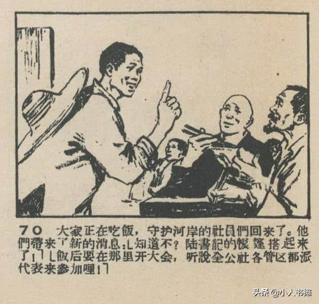 严重的时刻「下」-选自1959年12月《连环画报》第二十四期 张白羽绘