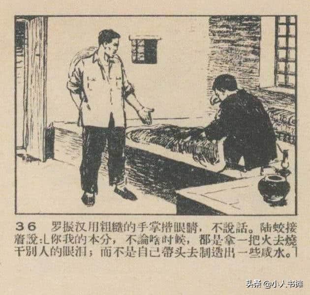 严重的时刻「下」-选自1959年12月《连环画报》第二十四期 张白羽绘