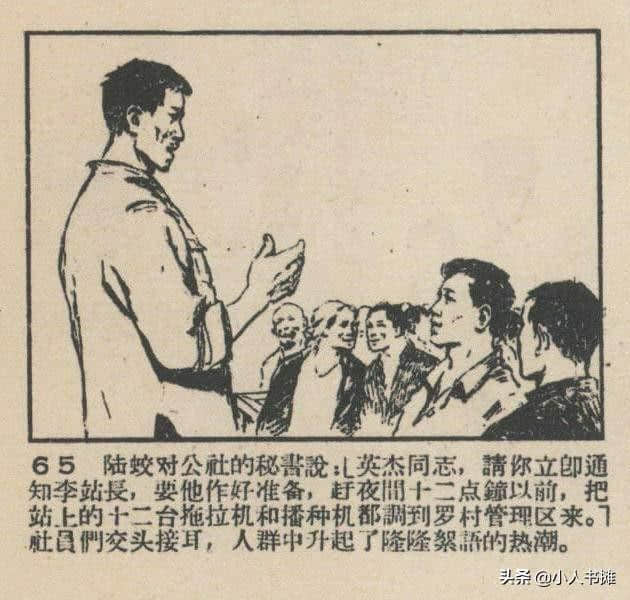 严重的时刻「下」-选自1959年12月《连环画报》第二十四期 张白羽绘