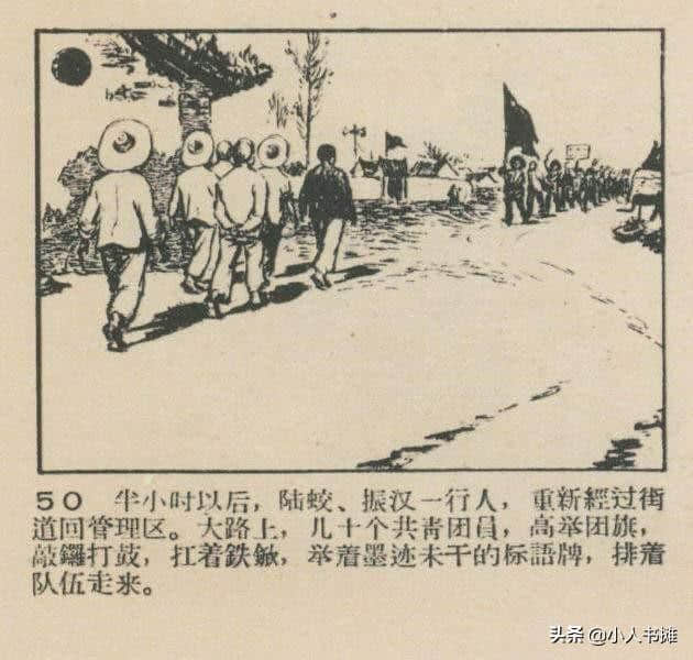 严重的时刻「下」-选自1959年12月《连环画报》第二十四期 张白羽绘